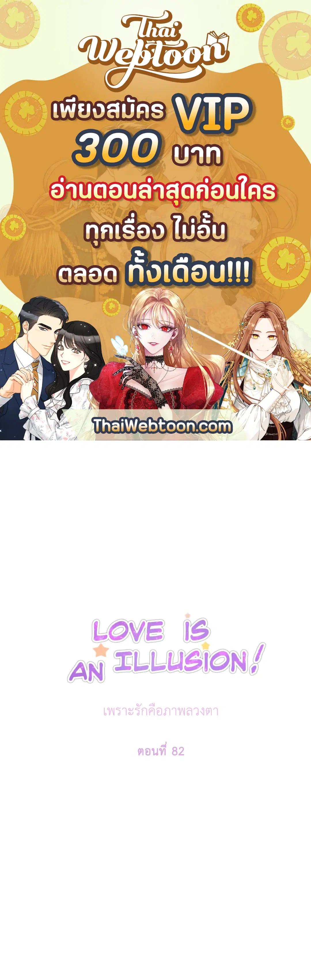 Love Is an Illusion! ตอนที่ 45.01 หน้า 2