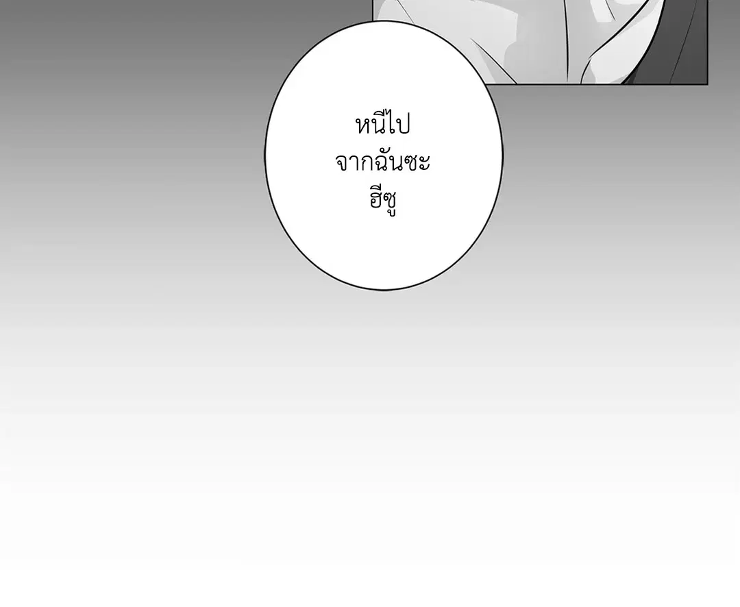 Love Is an Illusion! ตอนที่ 45.03 หน้า 2