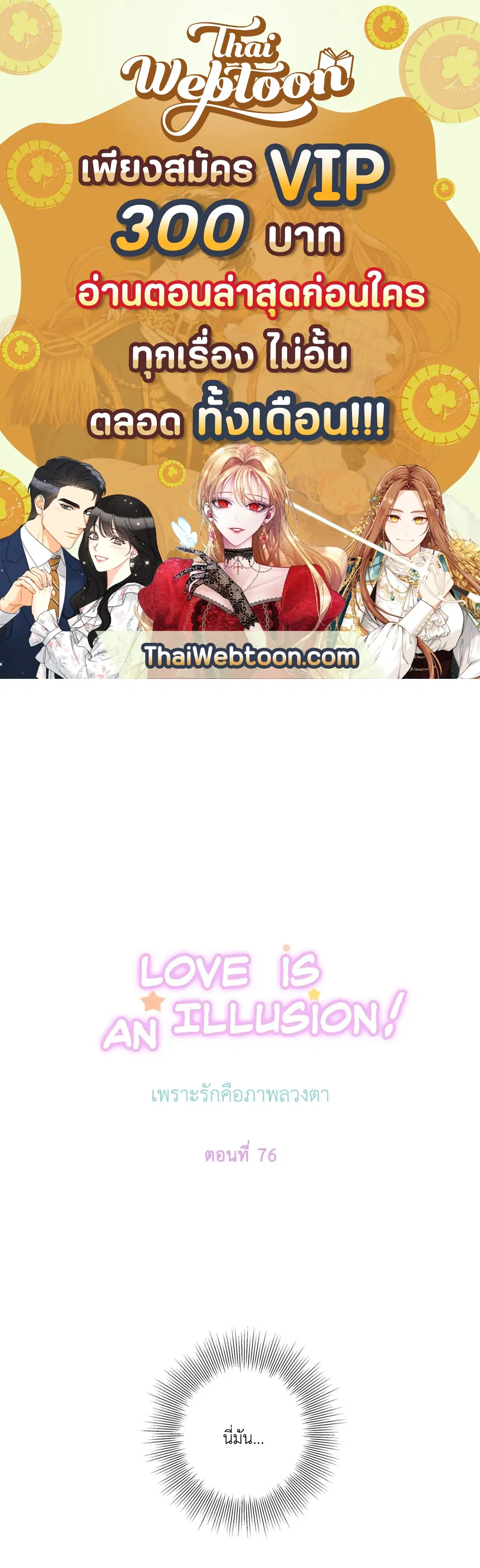Love Is an Illusion! ตอนที่ 45.04 หน้า 1