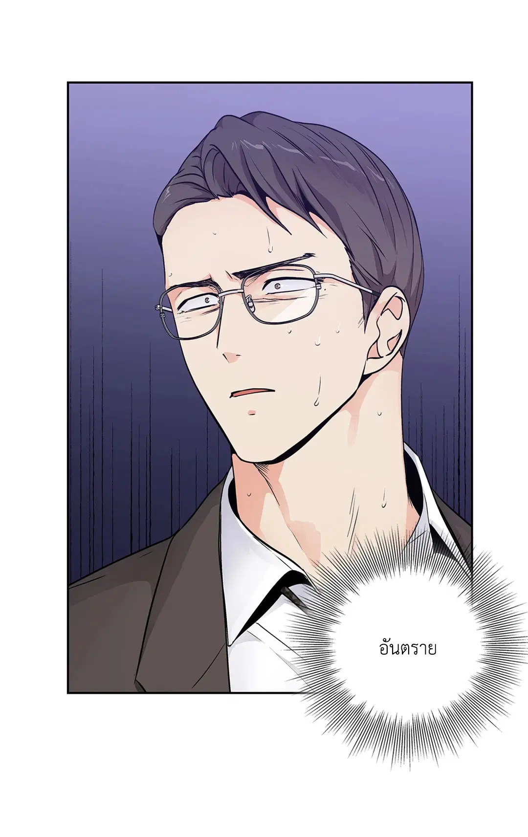 Love Is an Illusion! ตอนที่ 45.04 หน้า 2