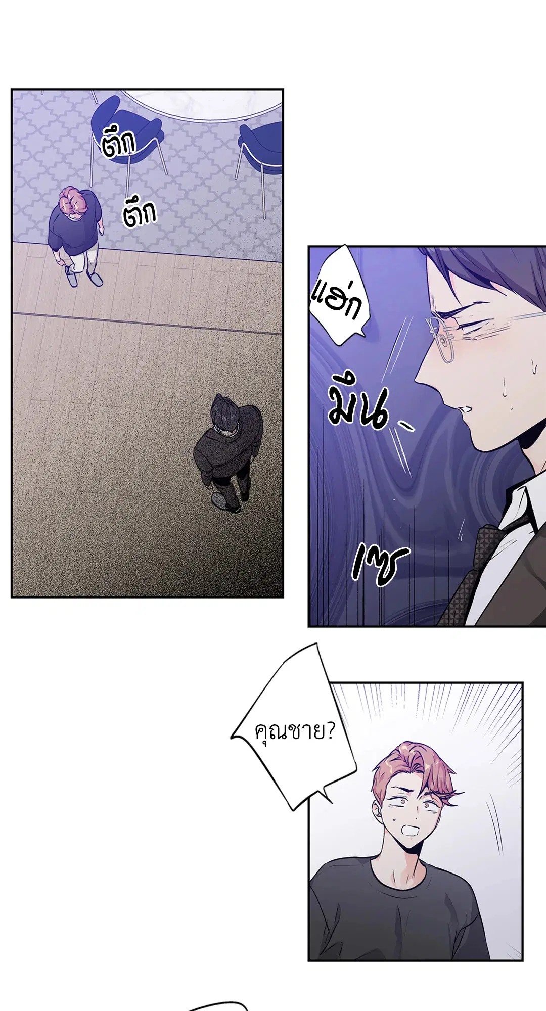 Love Is an Illusion! ตอนที่ 45.04 หน้า 3