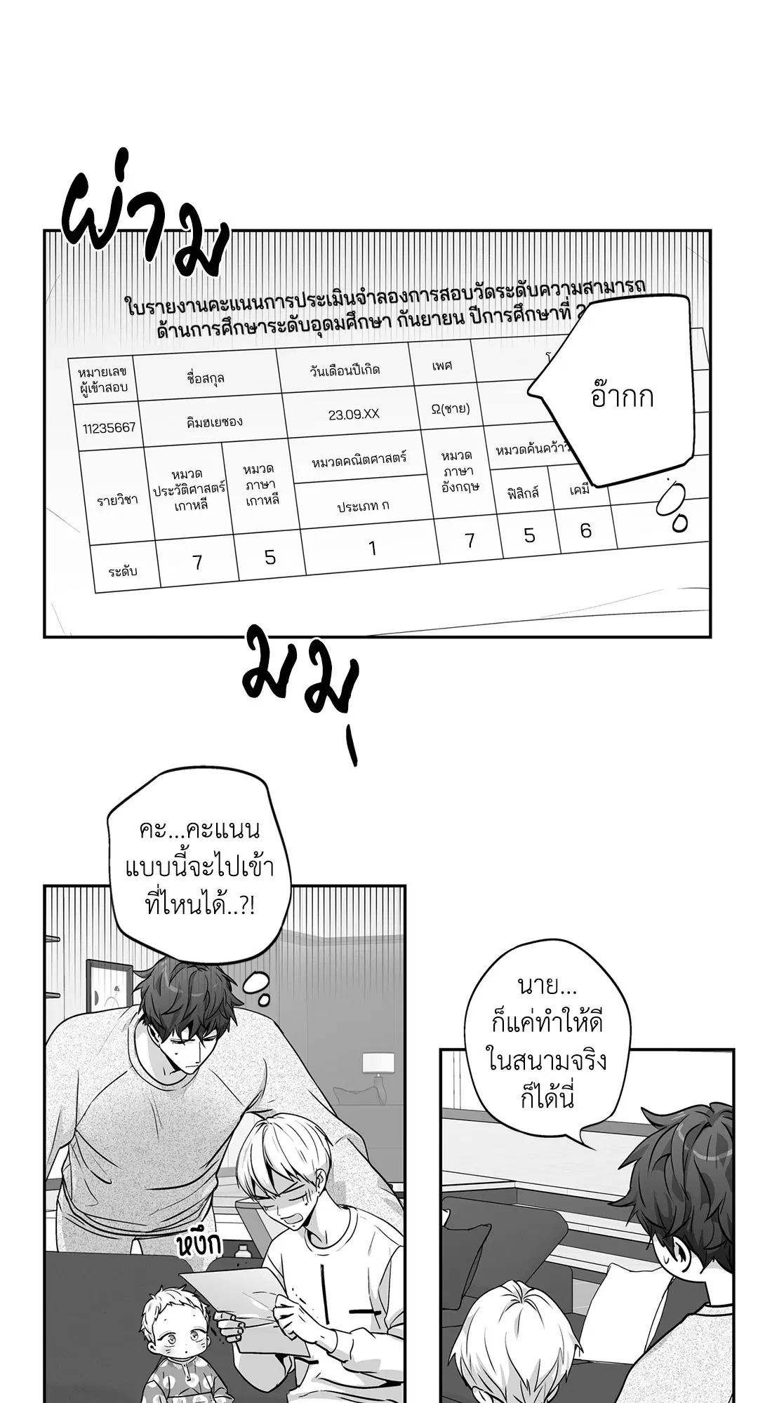 Love Is an Illusion! ตอนที่ 45.05 หน้า 2