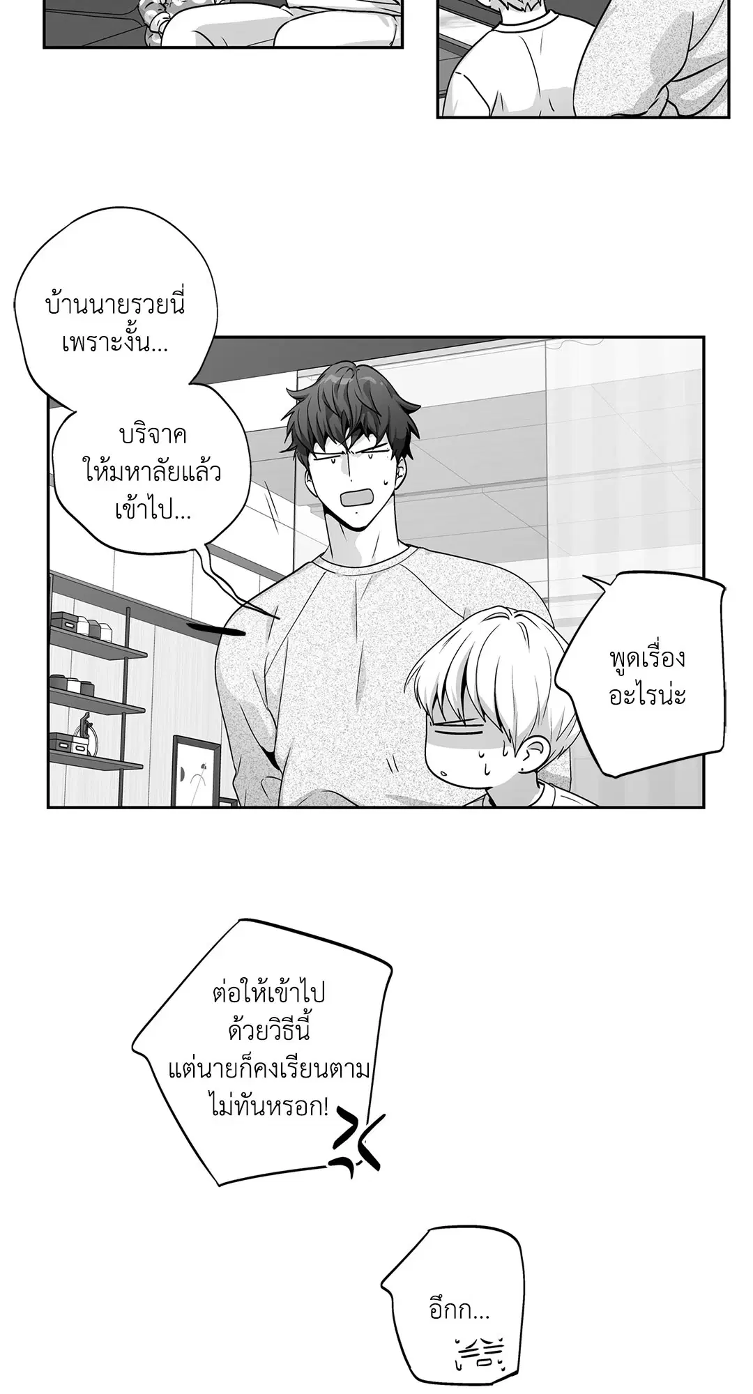 Love Is an Illusion! ตอนที่ 45.05 หน้า 3