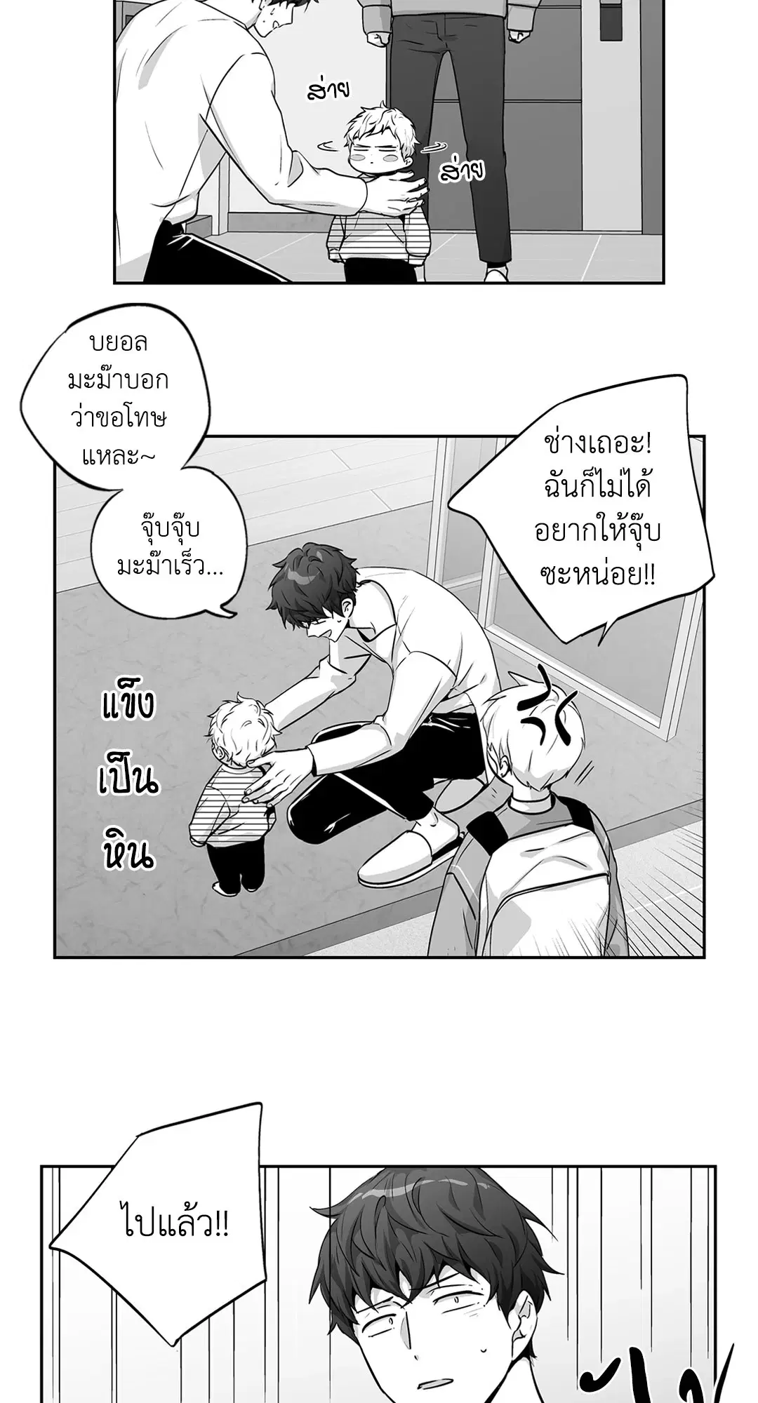 Love Is an Illusion! ตอนที่ 45.06 หน้า 3