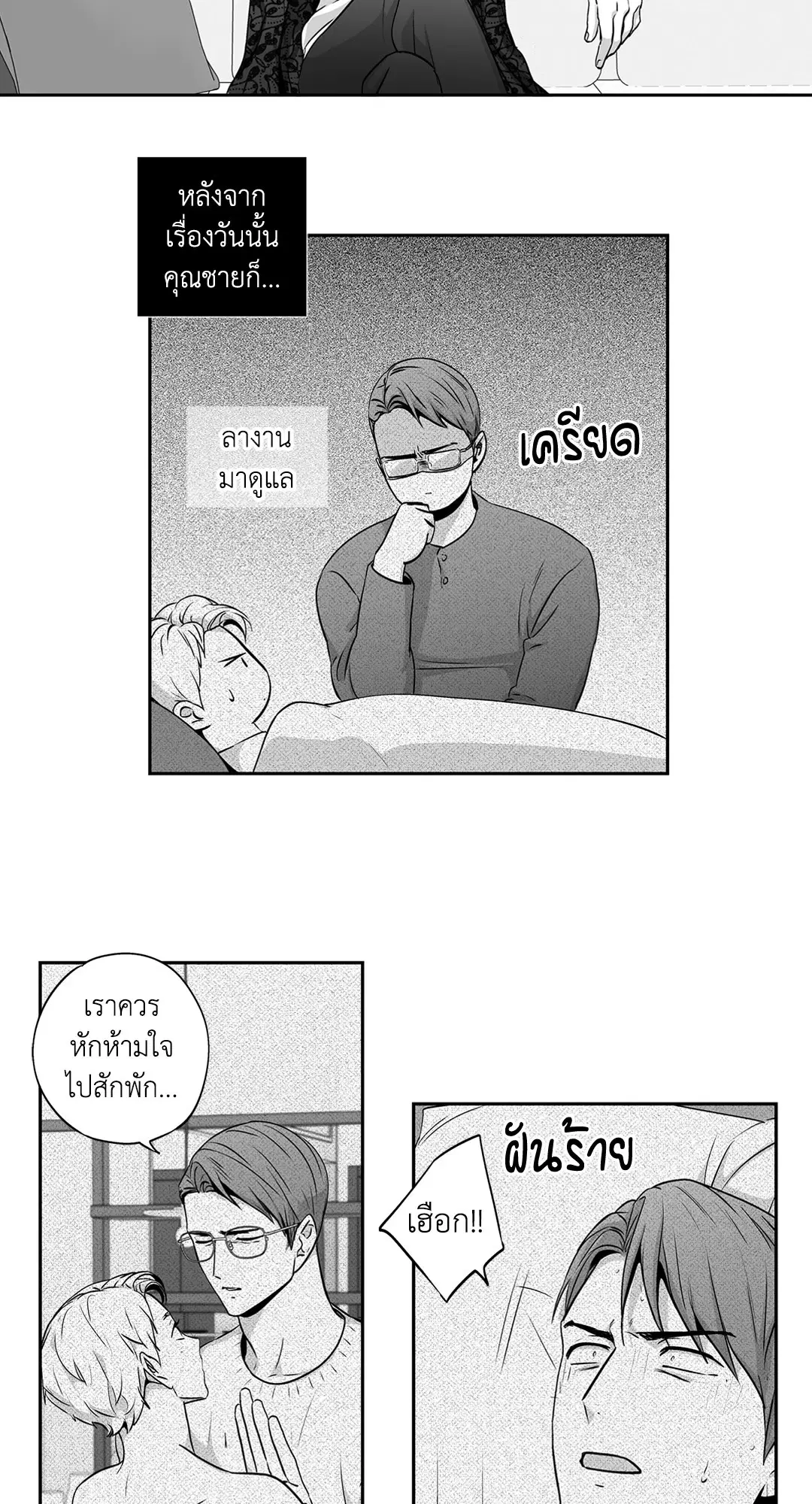 Love Is an Illusion! ตอนที่ 45.07 หน้า 3