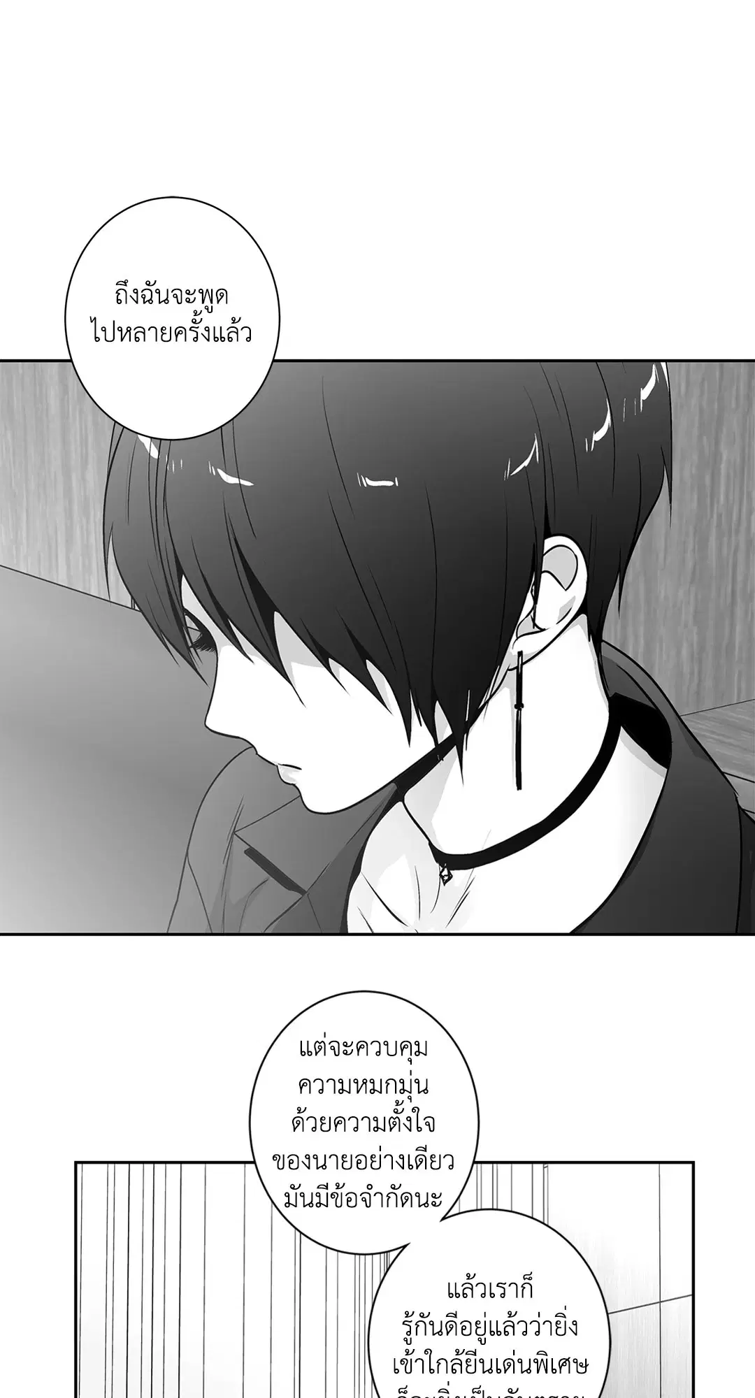 Love Is an Illusion! ตอนที่ 45.08 หน้า 2