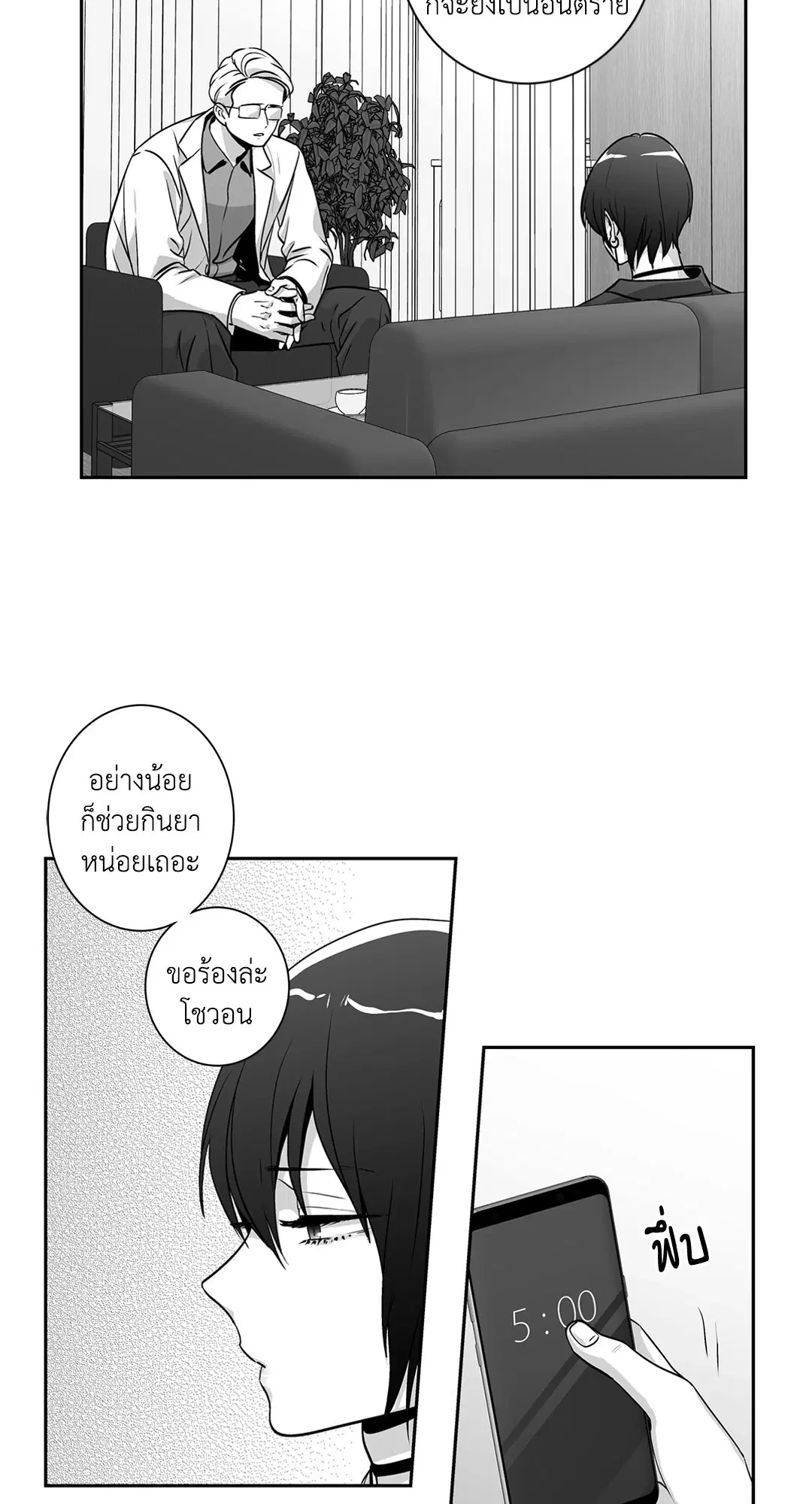 Love Is an Illusion! ตอนที่ 45.08 หน้า 3