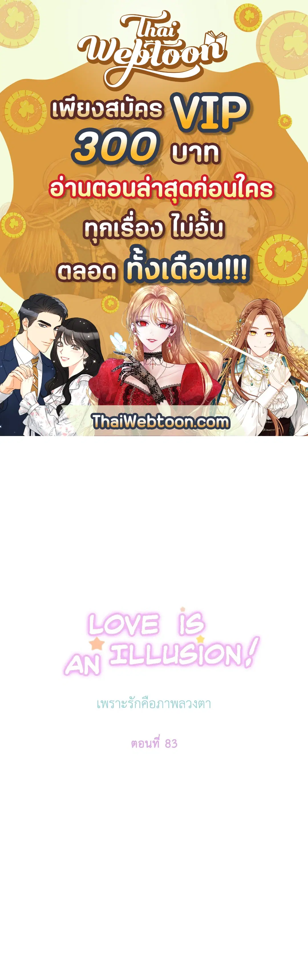 Love Is an Illusion! ตอนที่ 45.11 หน้า 1