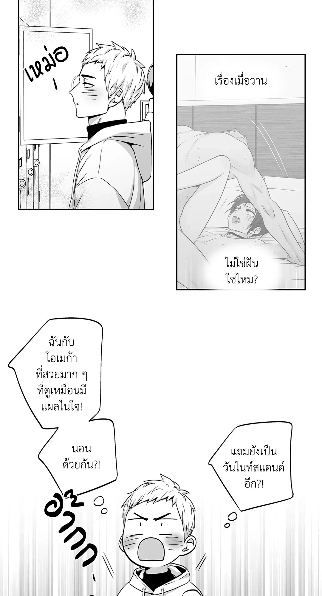 Love Is an Illusion! ตอนที่ 45.11 หน้า 3