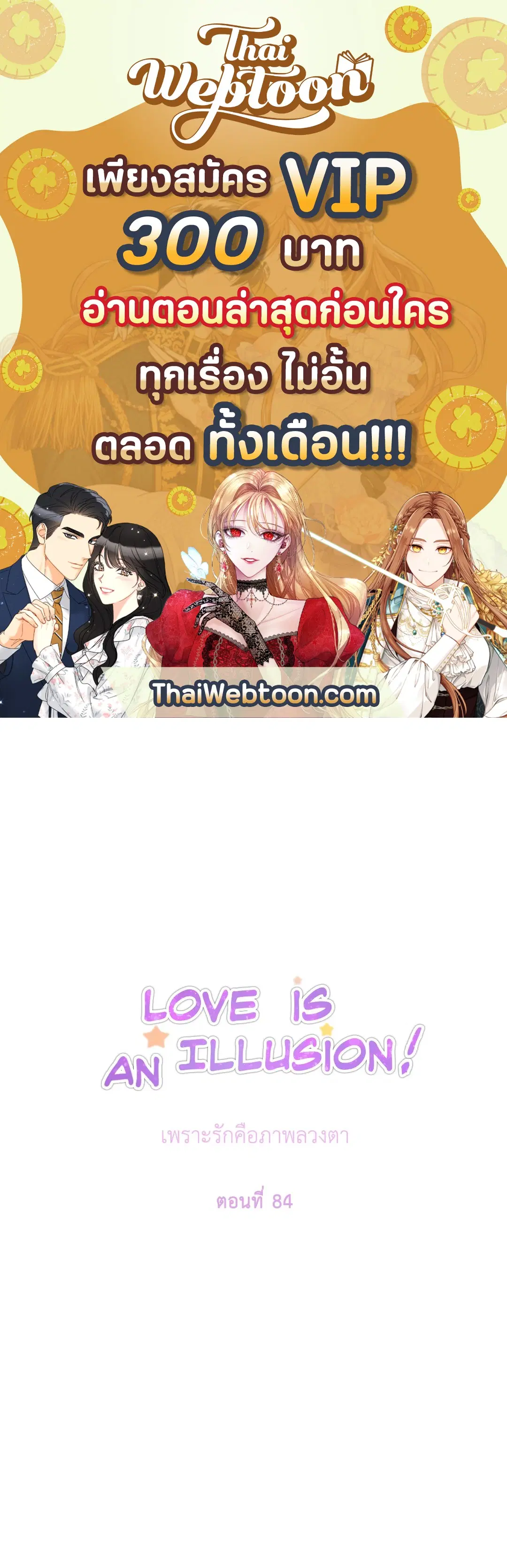 Love Is an Illusion! ตอนที่ 45.12 หน้า 1