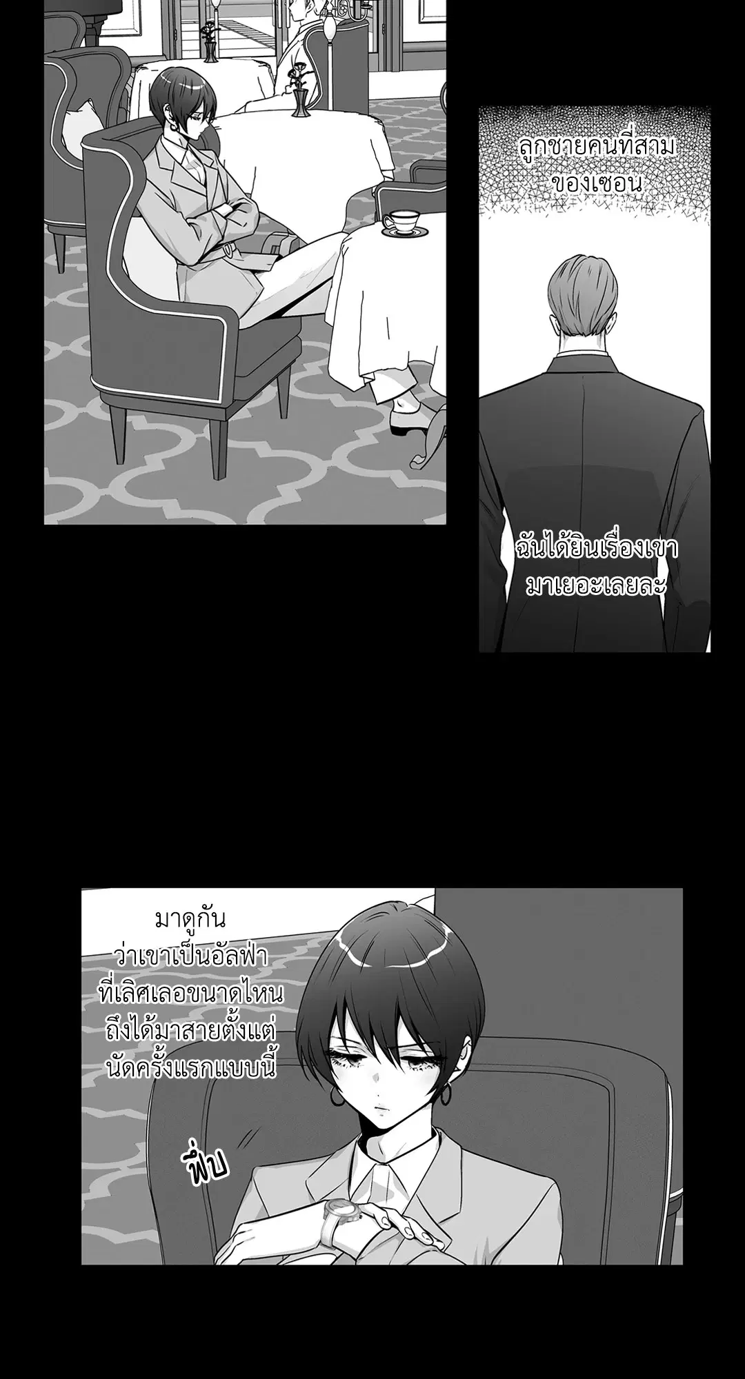 Love Is an Illusion! ตอนที่ 45.12 หน้า 3
