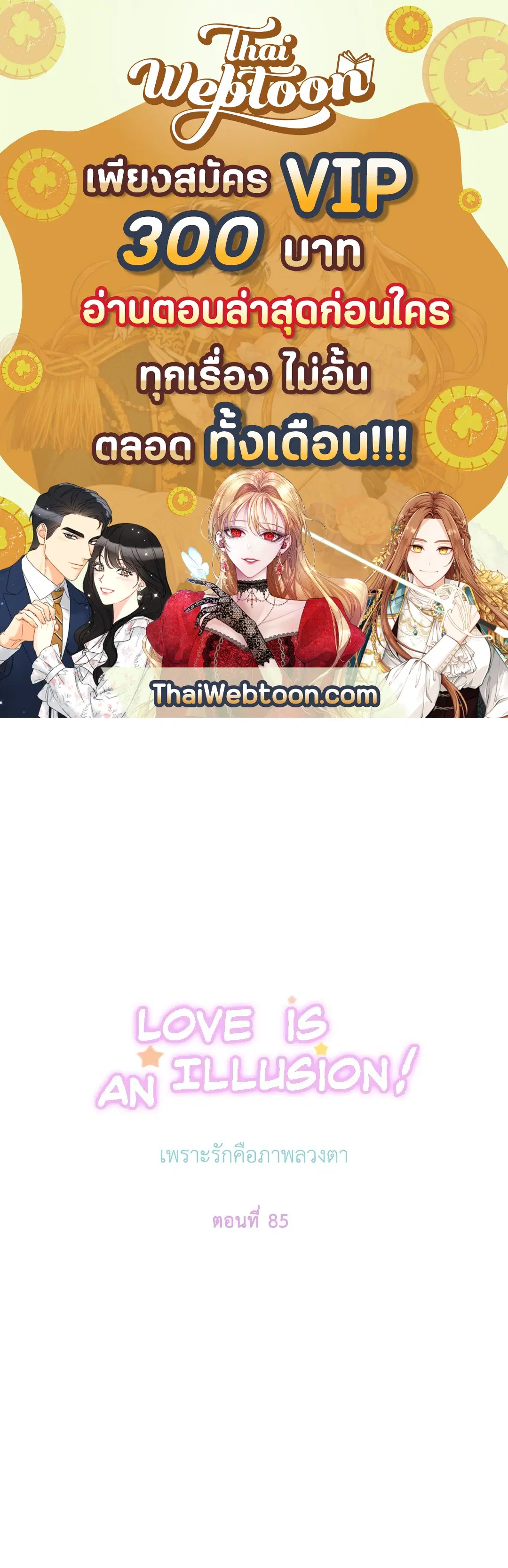 Love Is an Illusion! ตอนที่ 45.13 หน้า 1