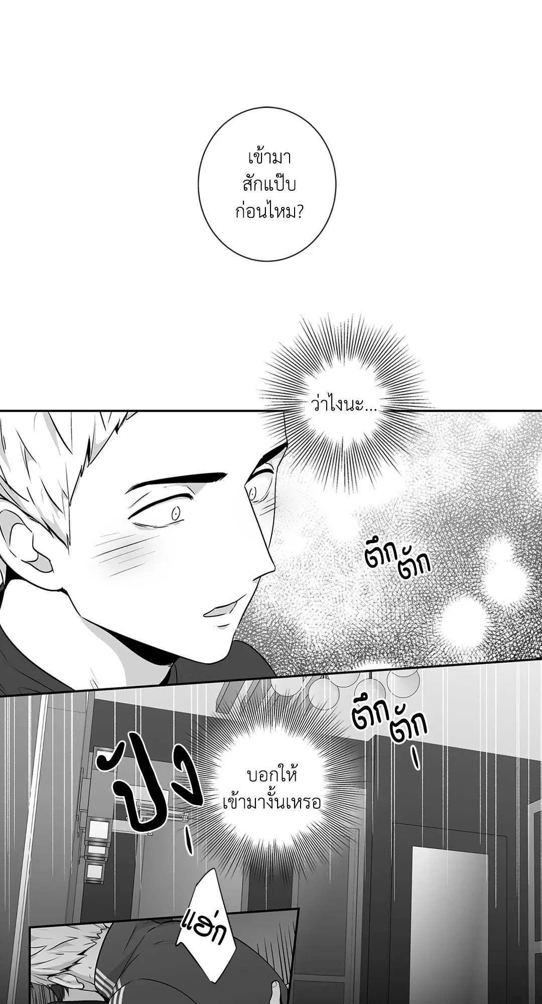 Love Is an Illusion! ตอนที่ 45.13 หน้า 2
