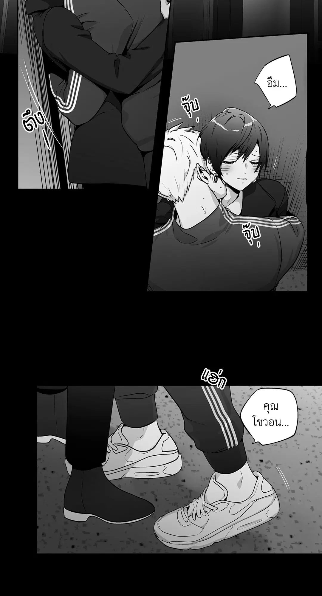 Love Is an Illusion! ตอนที่ 45.13 หน้า 3