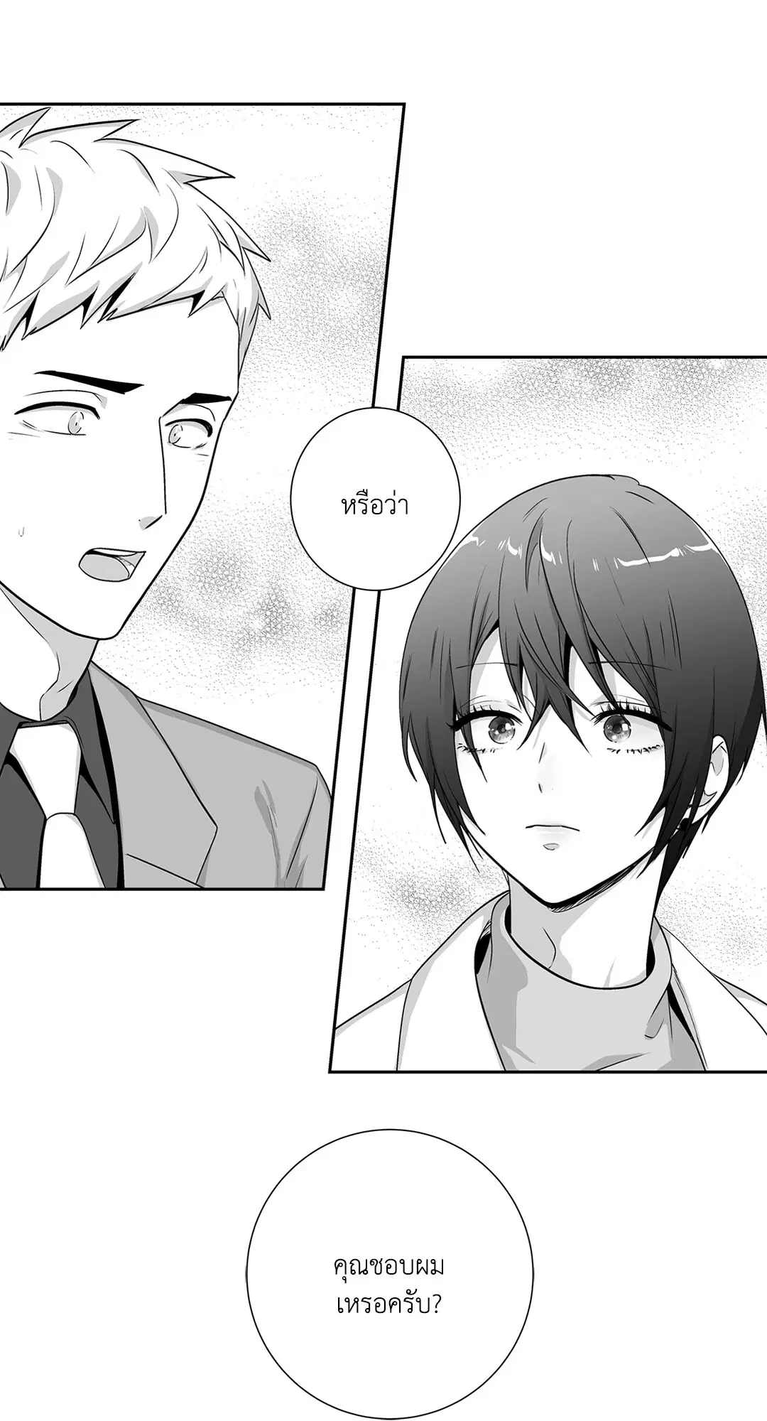 Love Is an Illusion! ตอนที่ 45.14 หน้า 2