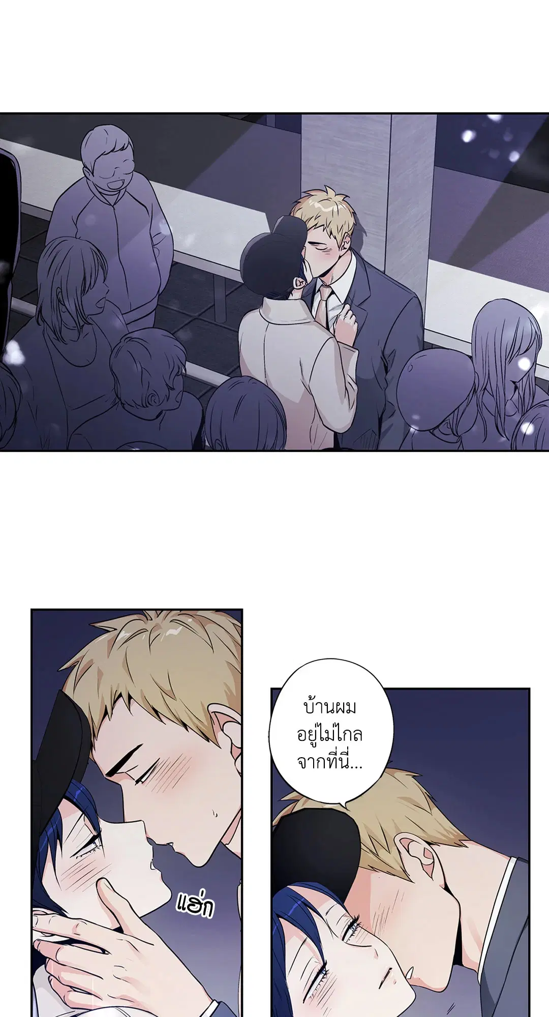 Love Is an Illusion! ตอนที่ 45.15 หน้า 3