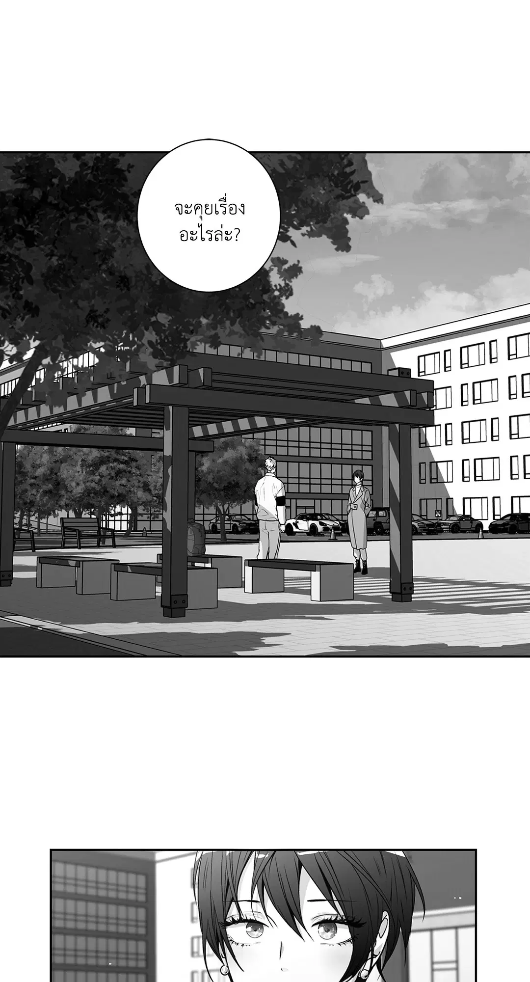 Love Is an Illusion! ตอนที่ 45.16 หน้า 3