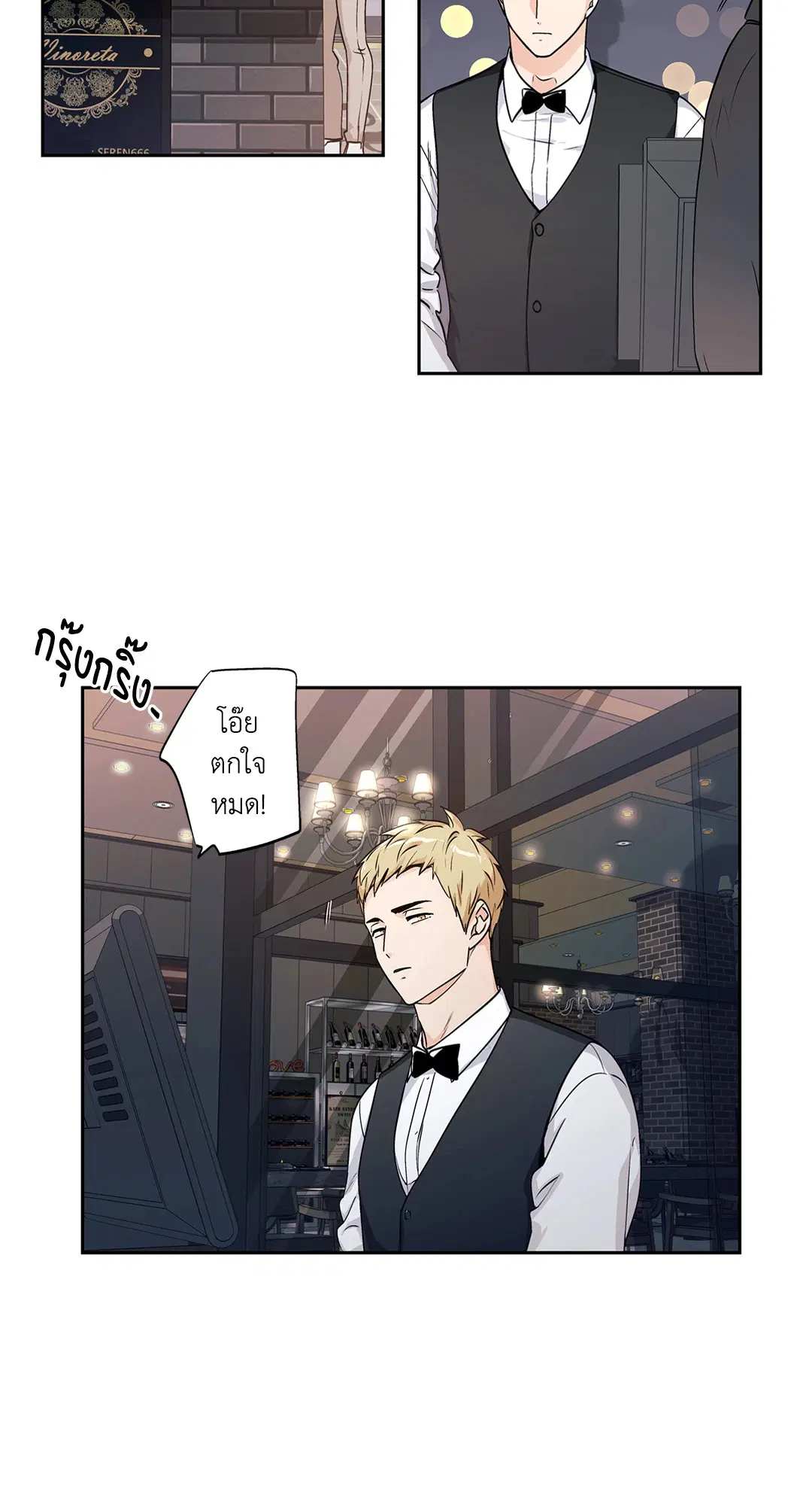 Love Is an Illusion! ตอนที่ 45.18 หน้า 3