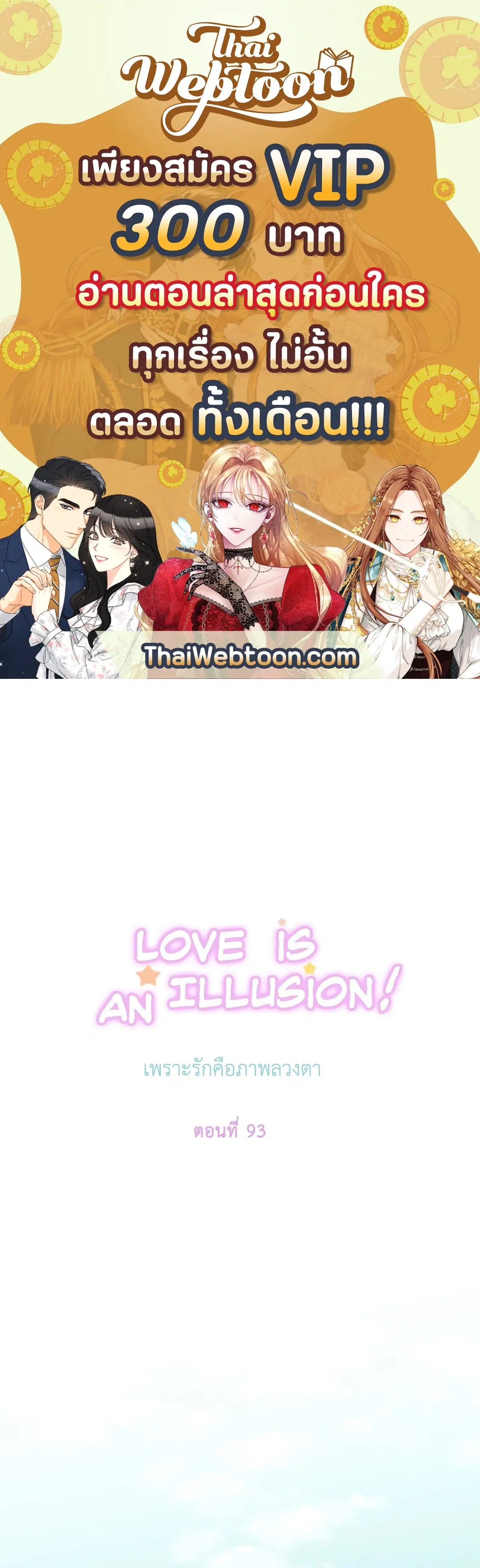 Love Is an Illusion! ตอนที่ 45.19 หน้า 1