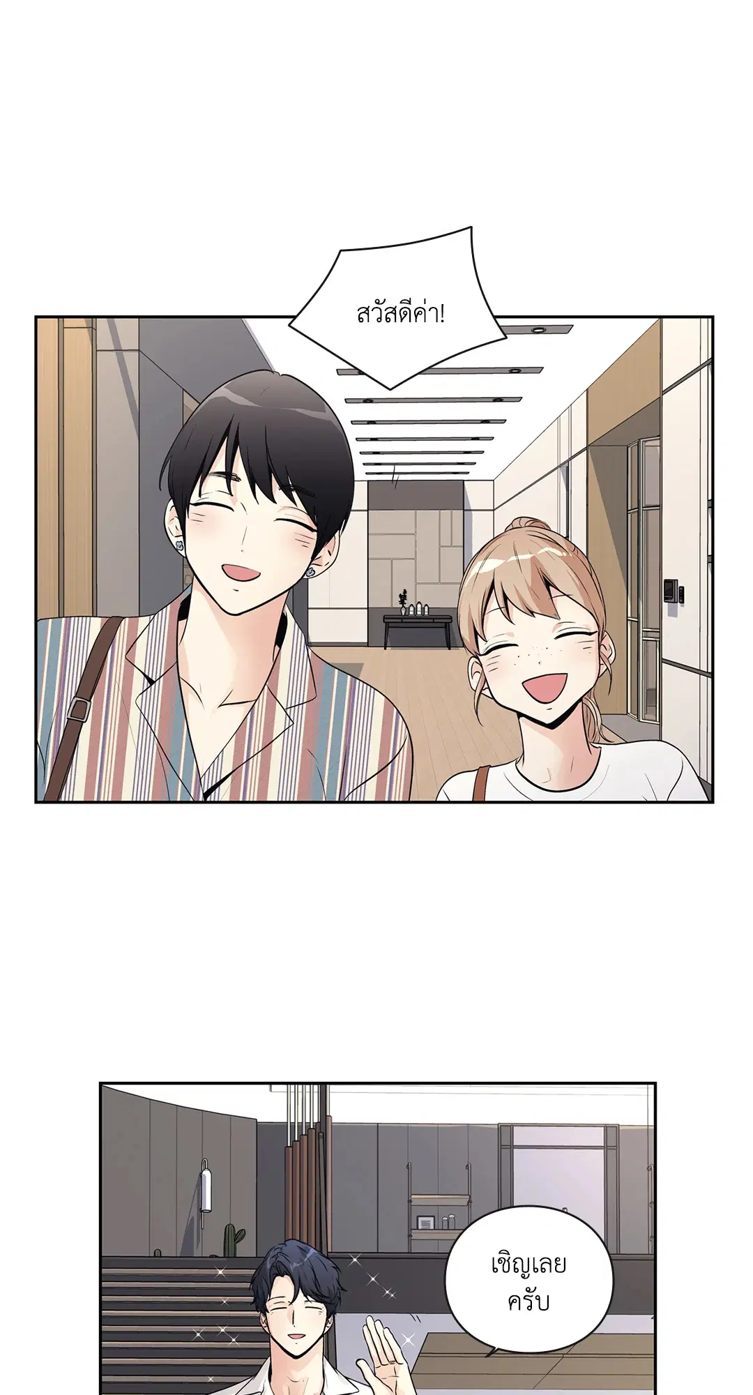 Love Is an Illusion! ตอนที่ 45.19 หน้า 3