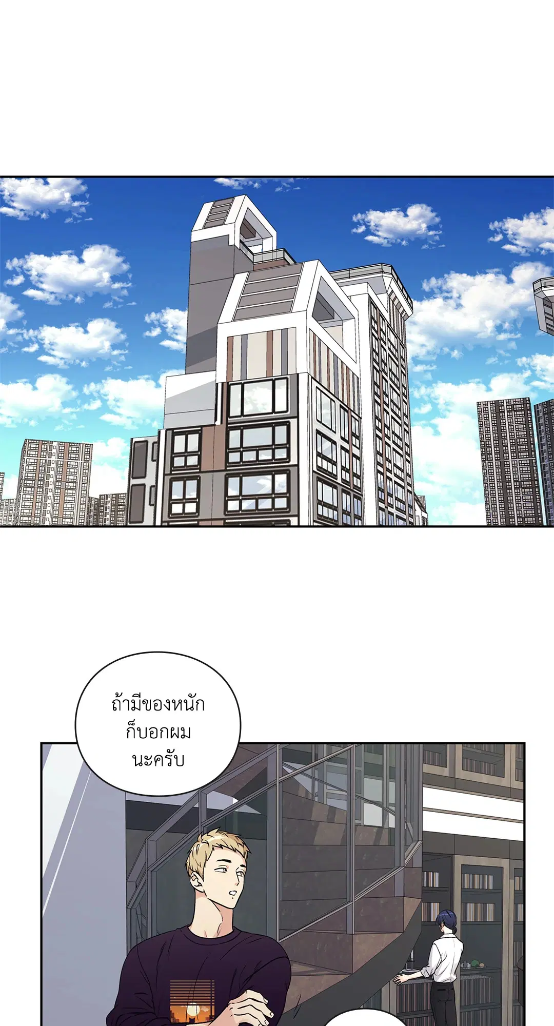 Love Is an Illusion! ตอนที่ 45.21 หน้า 2
