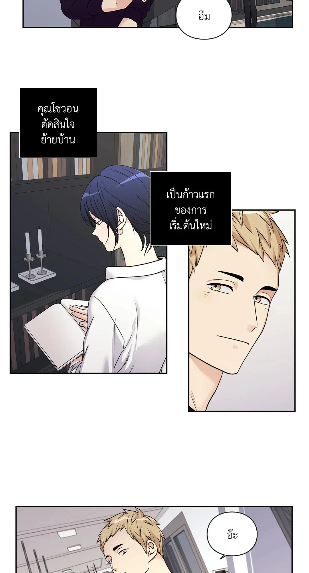 Love Is an Illusion! ตอนที่ 45.21 หน้า 3