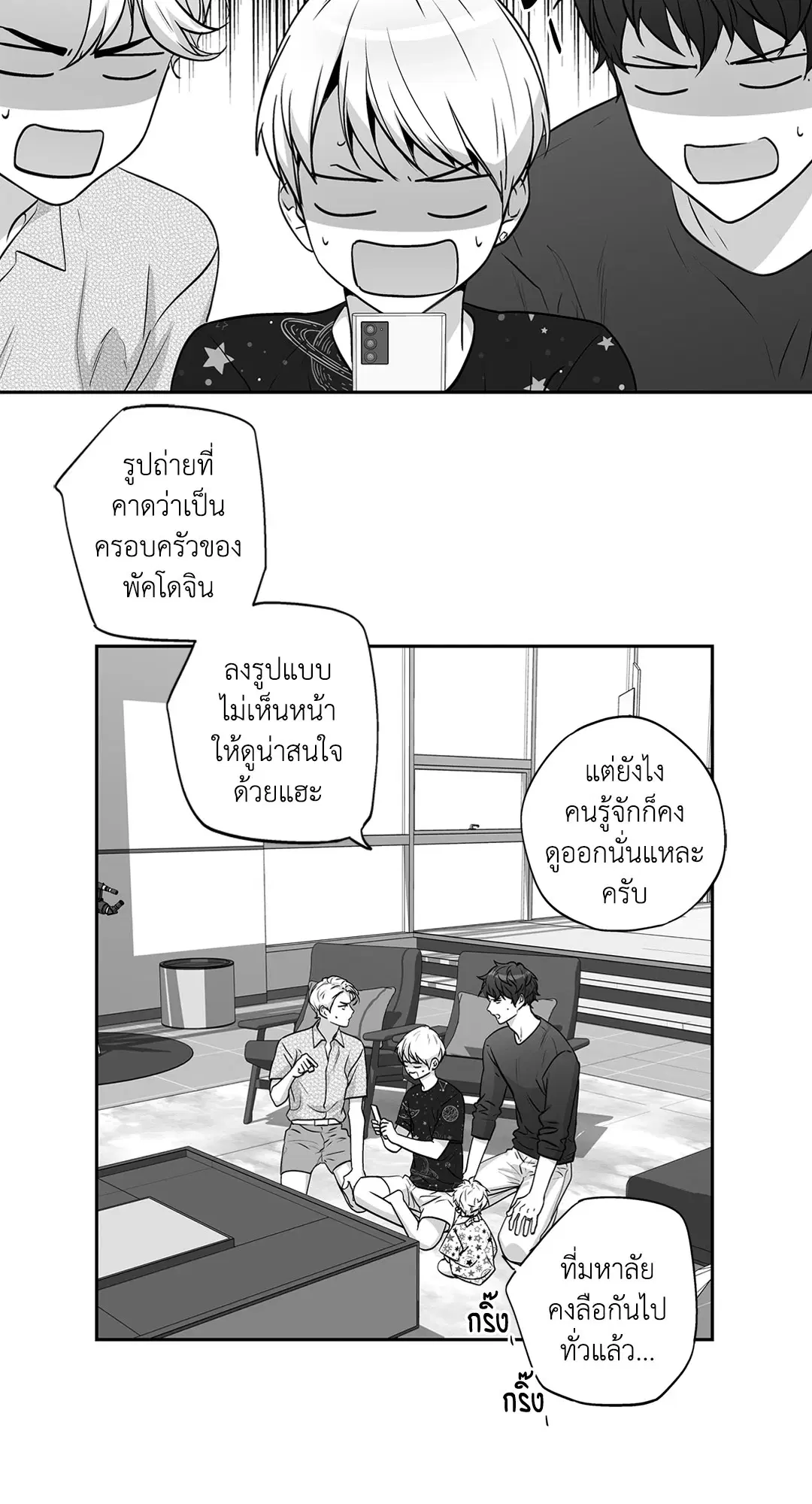 Love Is an Illusion! ตอนที่ 45.23 หน้า 3