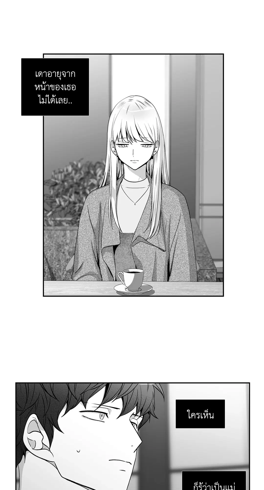 Love Is an Illusion! ตอนที่ 45.25 หน้า 3