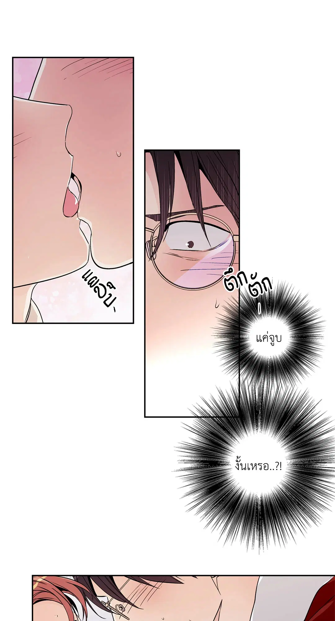 Love Is an Illusion! ตอนที่ 45.27 หน้า 2