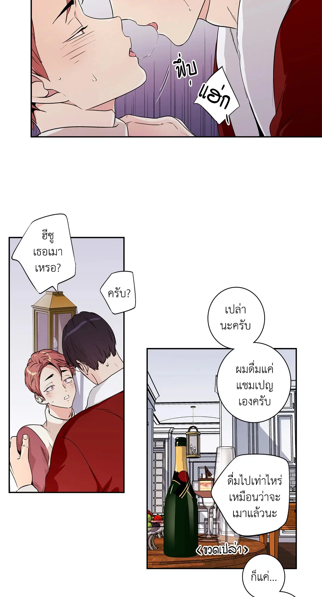 Love Is an Illusion! ตอนที่ 45.27 หน้า 3