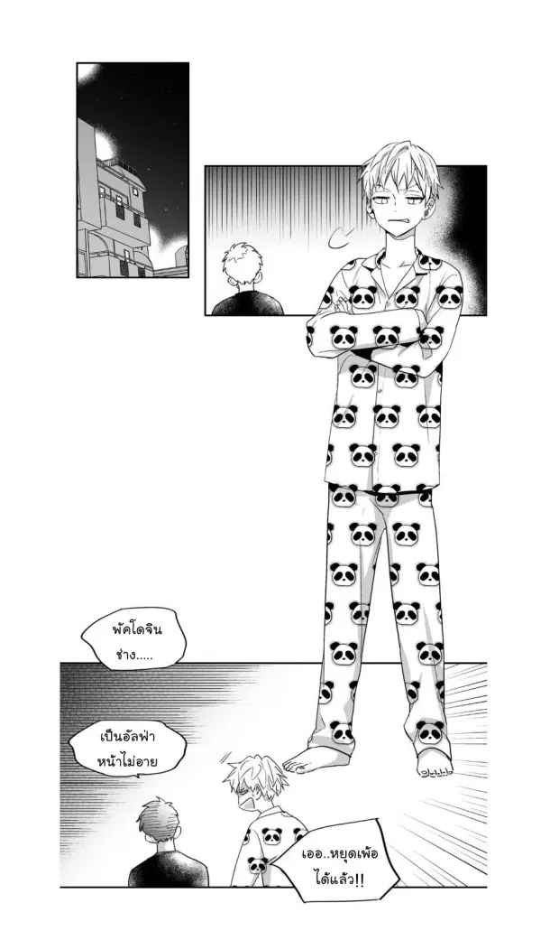 Love Is an Illusion! ตอนที่ 6 หน้า 3