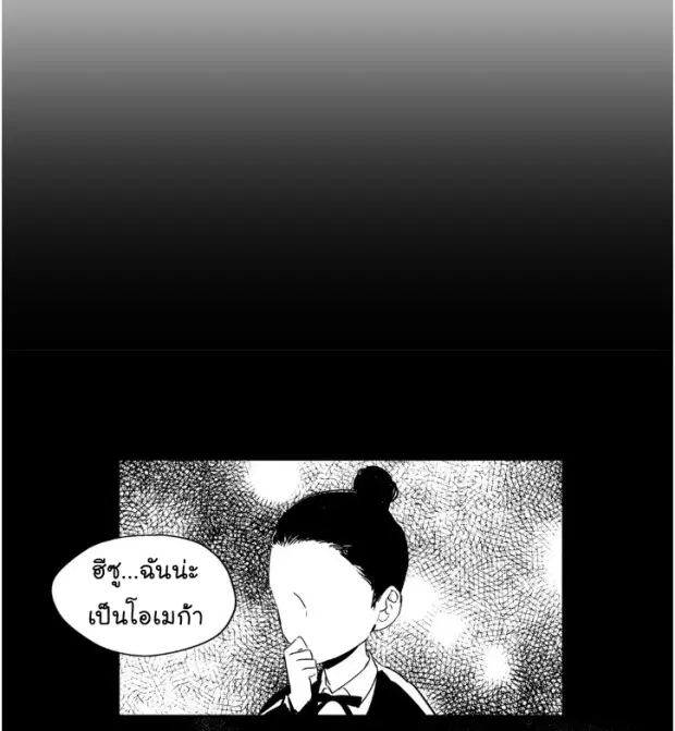 Love Is an Illusion! ตอนที่ 7 หน้า 3