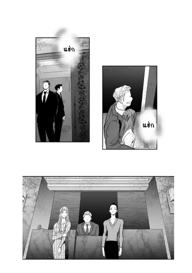 Love Is an Illusion! ตอนที่ 8 หน้า 3