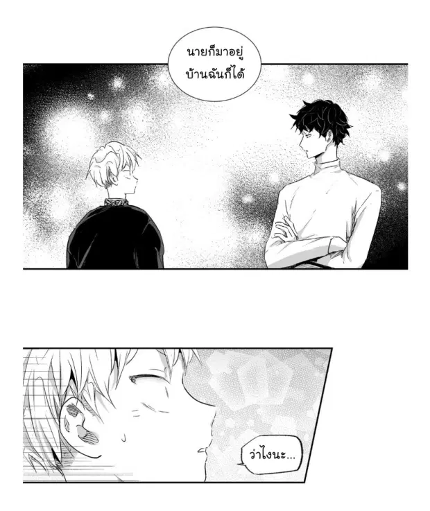 Love Is an Illusion! ตอนที่ 9 หน้า 3