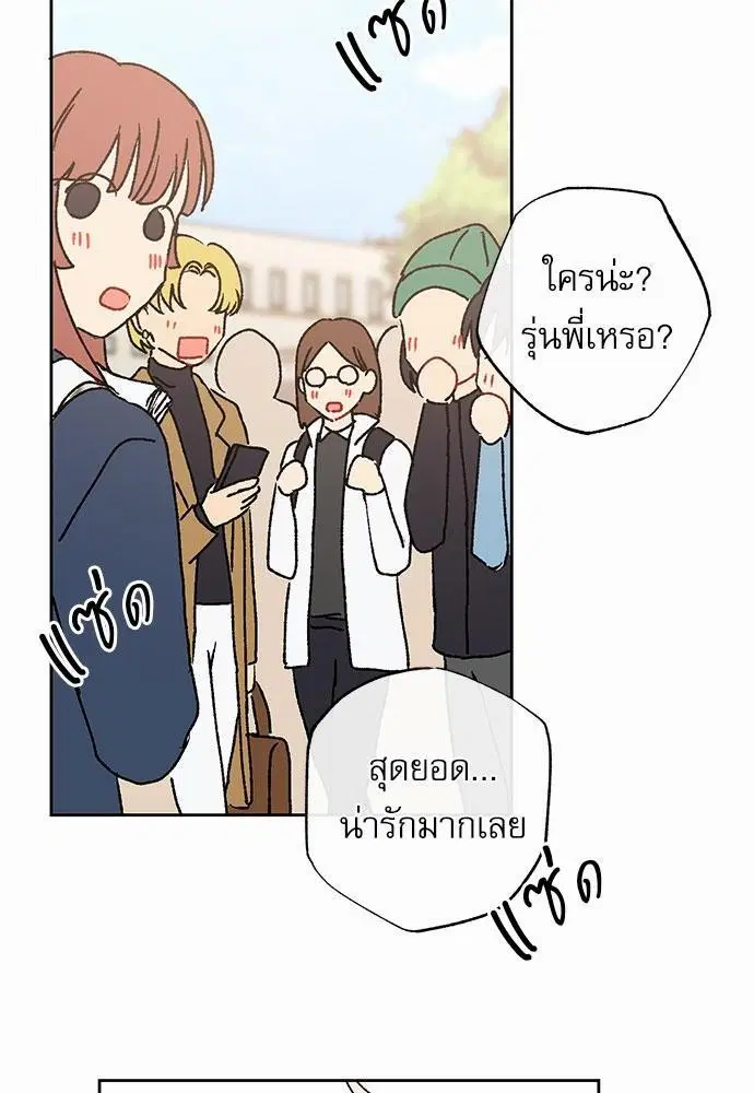 Love Jinx ตอนที่ 13 หน้า 2