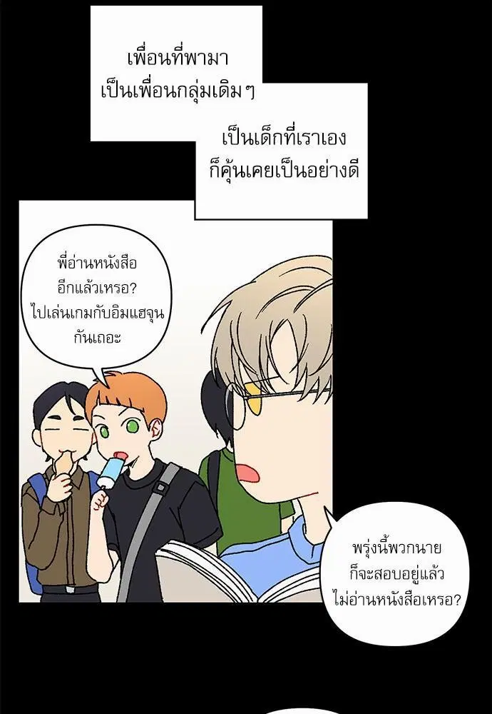 Love Jinx ตอนที่ 15 หน้า 3
