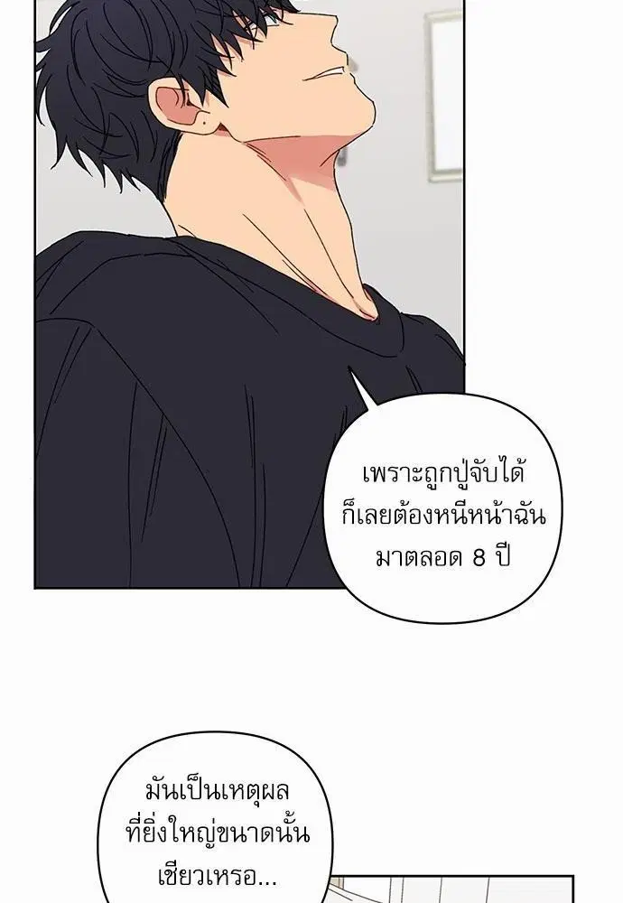 Love Jinx ตอนที่ 20 หน้า 2