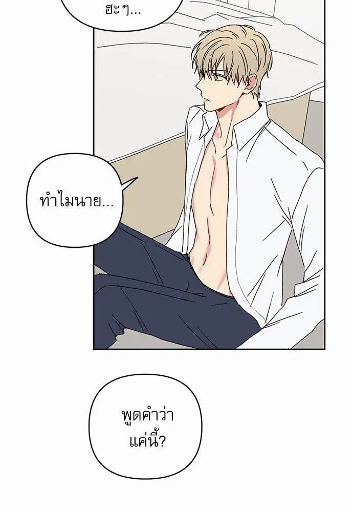 Love Jinx ตอนที่ 20 หน้า 3