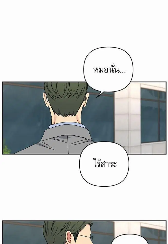 Love Jinx ตอนที่ 21 หน้า 1