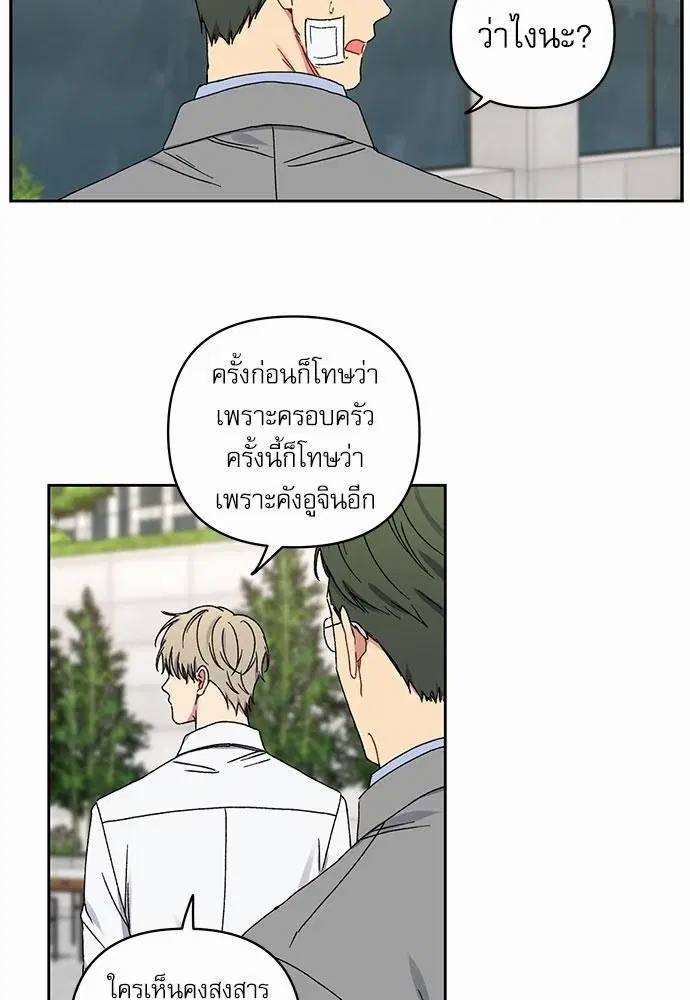 Love Jinx ตอนที่ 21 หน้า 2