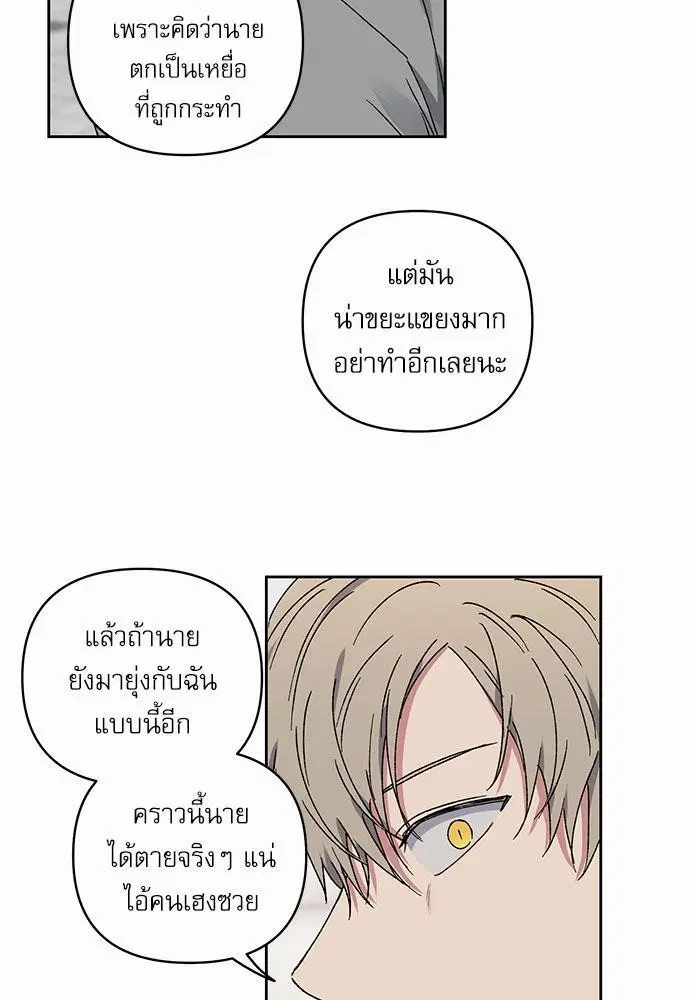 Love Jinx ตอนที่ 21 หน้า 3