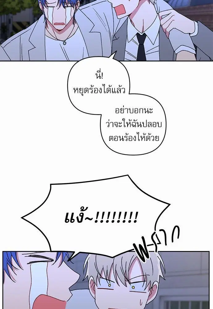 Love Jinx ตอนที่ 22 หน้า 3