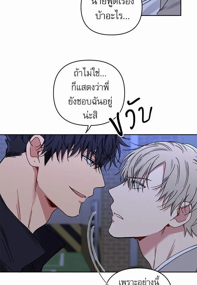 Love Jinx ตอนที่ 24 หน้า 2