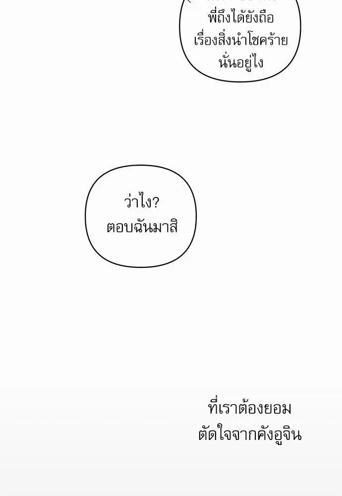 Love Jinx ตอนที่ 24 หน้า 3
