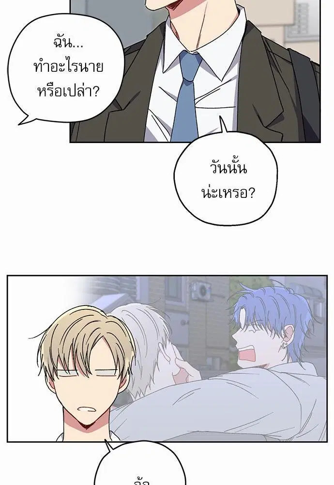 Love Jinx ตอนที่ 26 หน้า 3