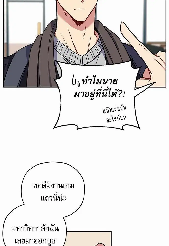 Love Jinx ตอนที่ 27 หน้า 2