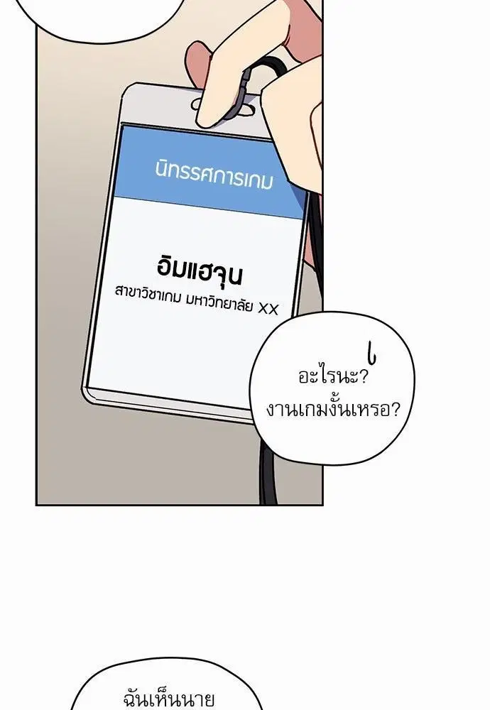 Love Jinx ตอนที่ 27 หน้า 3