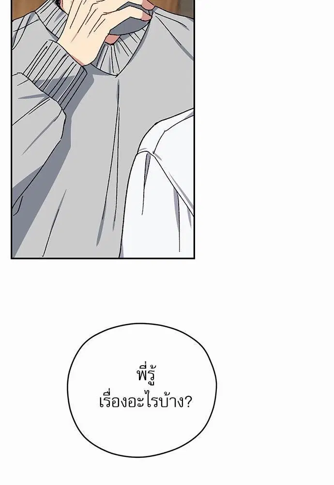 Love Jinx ตอนที่ 28 หน้า 3