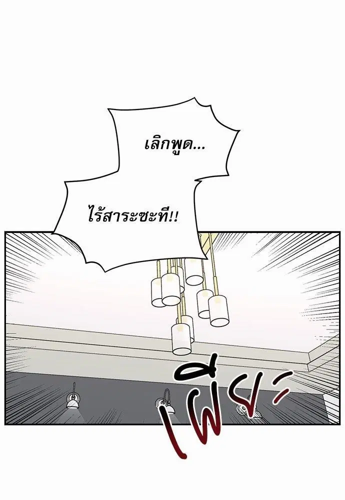Love Jinx ตอนที่ 31 หน้า 1