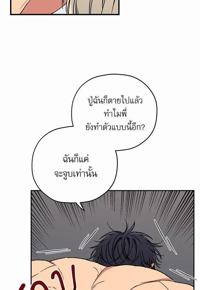 Love Jinx ตอนที่ 31 หน้า 3